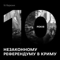 10 років - Незаконному референдуму в Криму