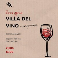 Екскурсія на Villa del Vino + дегустація