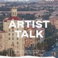 Запрошуємо на Artist talk з учасницями артрезиденції «Голоси міста»