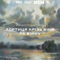 Відкриття виставки «Хортиця крізь віки… та війну» (б-р Центральний, 3)
