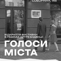 Відкриття виставки в рамках артрезиденції «Голоси міста» (просп. Соборний, 145)