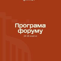 Програма форуму «Бандура – перезавантаження»