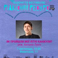 Відкриття фестивалю документального кіно