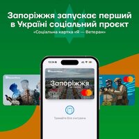 Запоріжжя запускає перший в Україні соціальний проєкт «Соціальна картка “Я — Ветеран»
