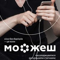 Кіно без бар'єрів