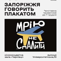 У Чернівцях відкриється виставка Плакатів воєнного часу