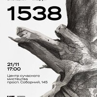 Відкриття виставки «1538» Оксани Жарун