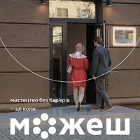 Перший безбар’єрний мистецький простір у Запоріжжі