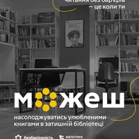 Перша безбар'єрна бібліотека в Запоріжжі