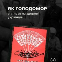 Як Голодомор впливав на здоров'я українців