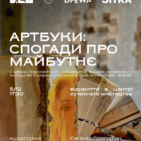 Відкриття виставки артбуків «Спогади про майбутнє»