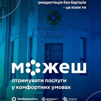 Ветеран ПРО. Запоріжжя — це перший інклюзивний мультифункціональний простір міста