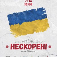 Другий показ доку-вистави «НЕСКОРЕНІ»