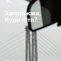 Запоріжжя, Куди піти?