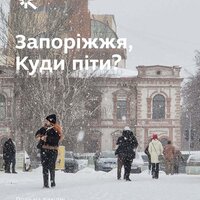 Куди піти в Запоріжжі 16-18 січня?