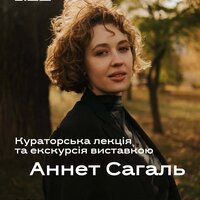 Кураторська лекція та екскурсія виставкою CUTOUT COLLAGE FESTIVAL