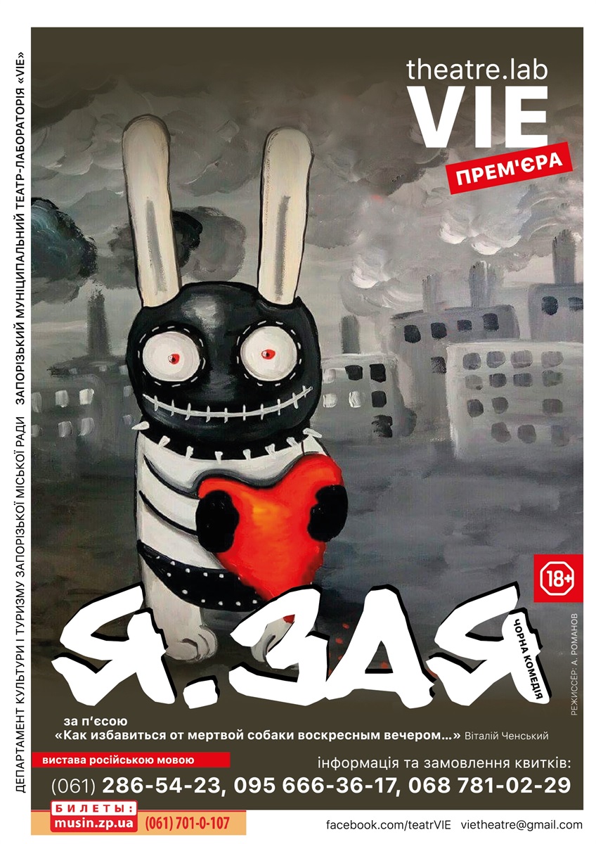 заяафиша.jpg