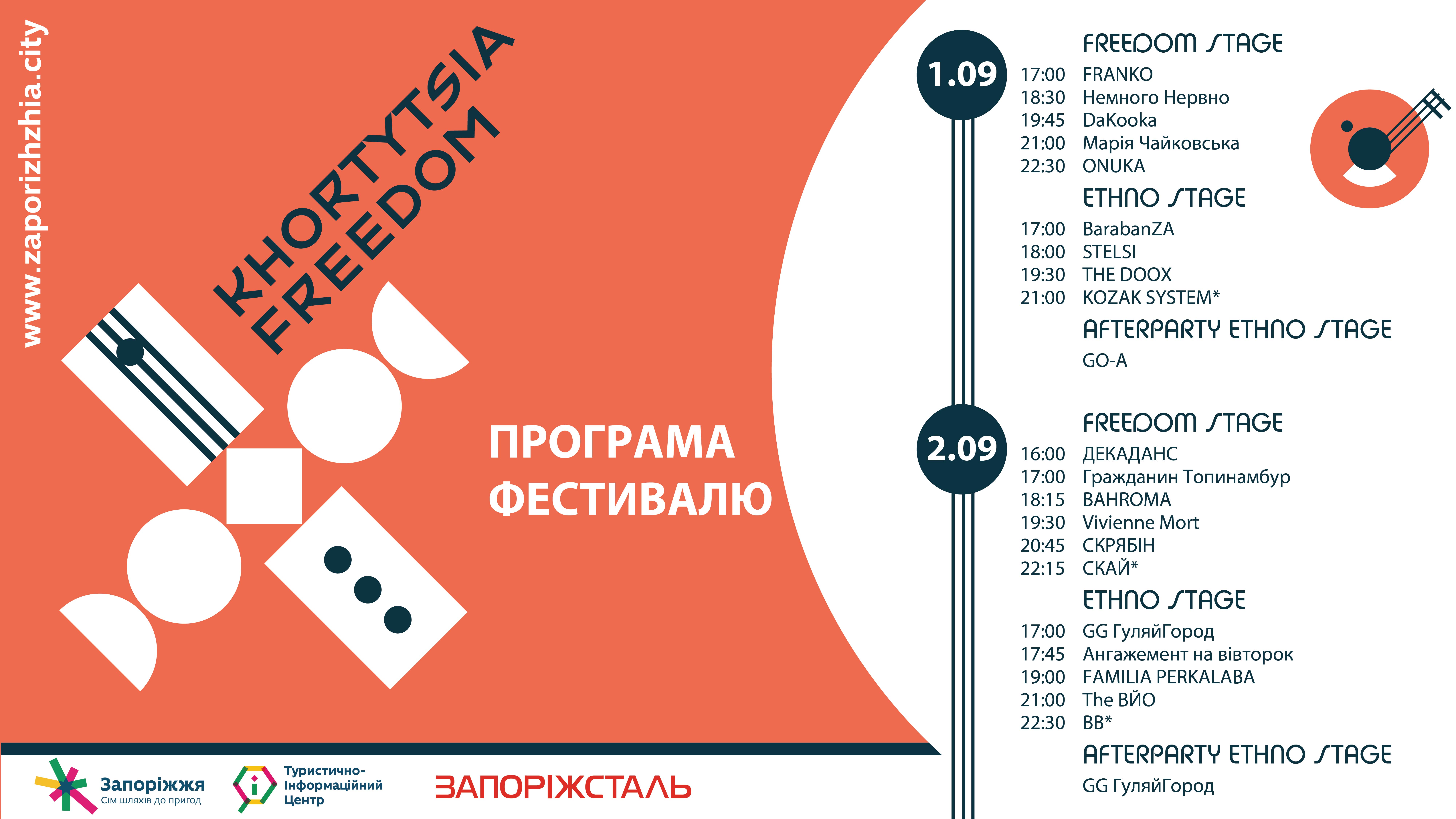 програма-фестивалю.jpg
